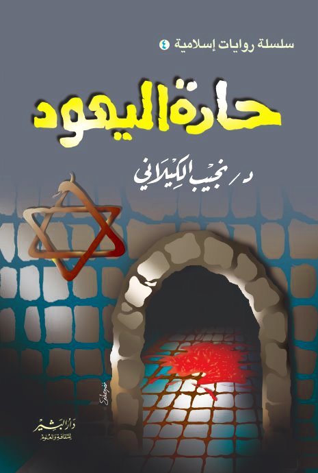 حارة اليهود