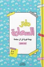 دفتر السعادة