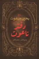 دفتر الناعوت - الجزء الثاني