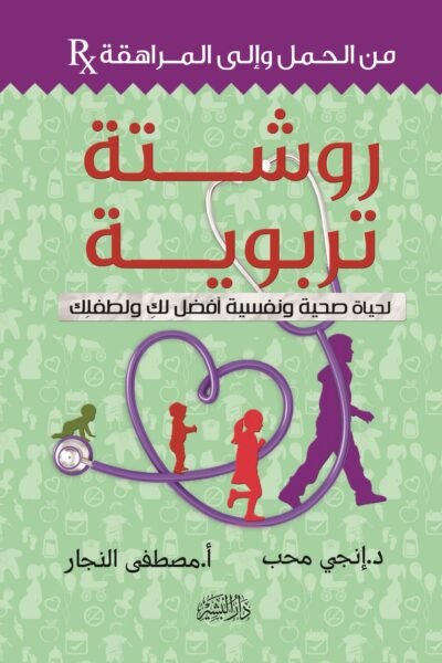روشتة تربوية