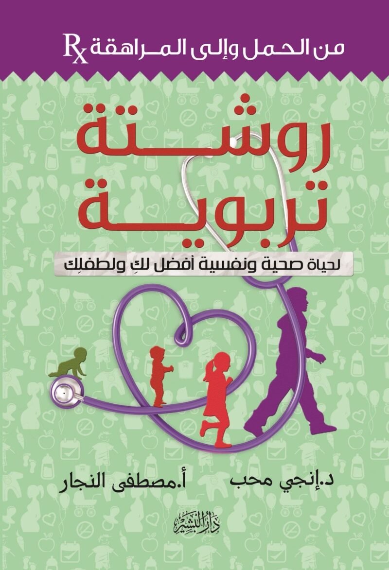 روشتة تربوية