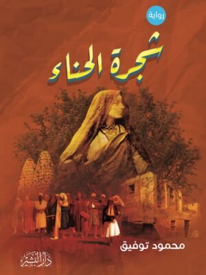 شجرة الحناء