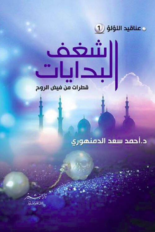 شغف البدايات