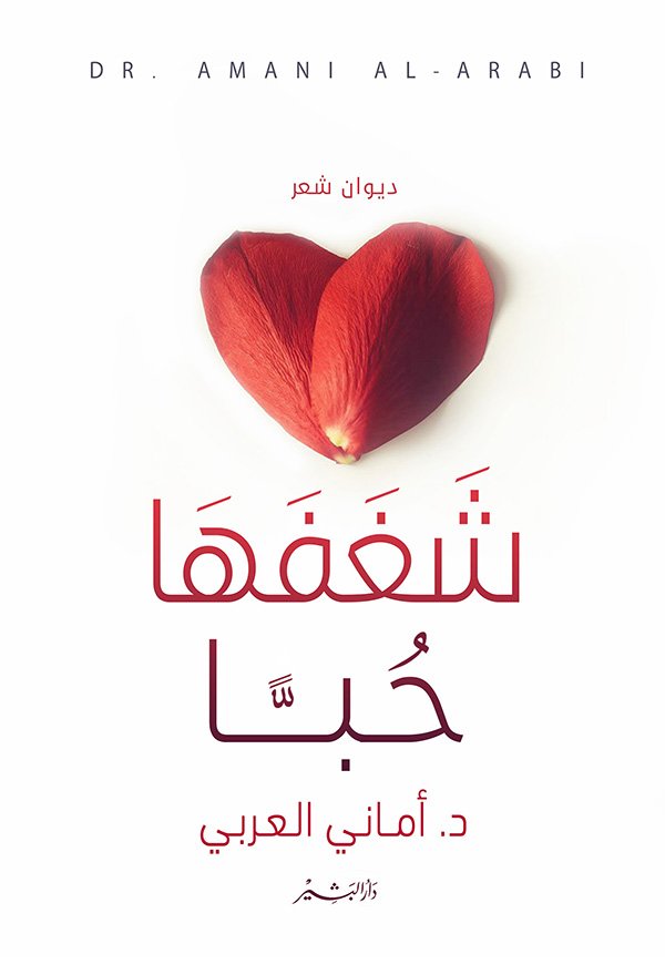 شغفها حبًا