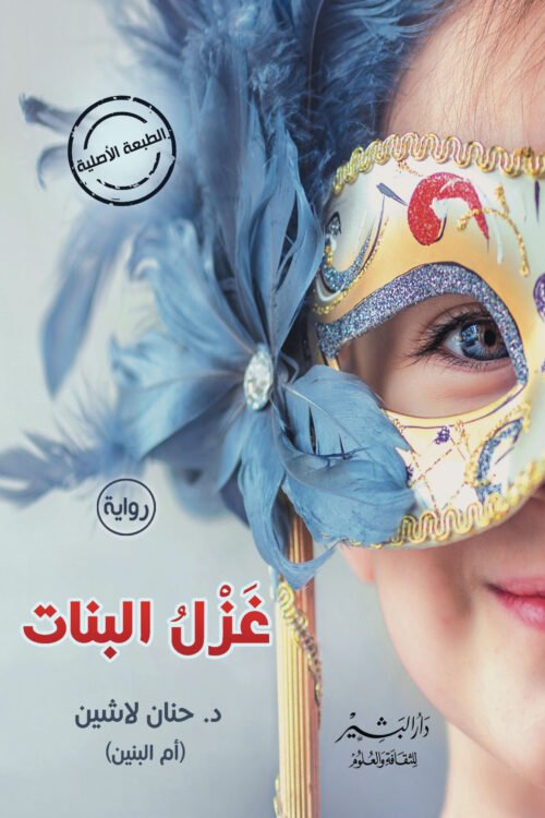 غزل البنات
