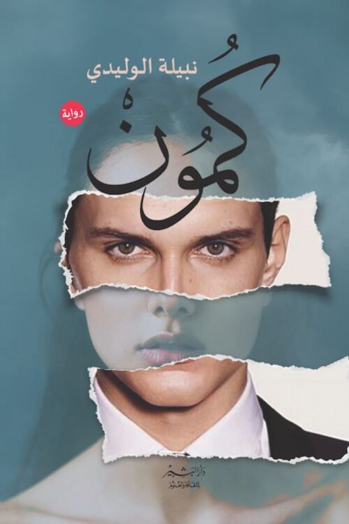 كمون