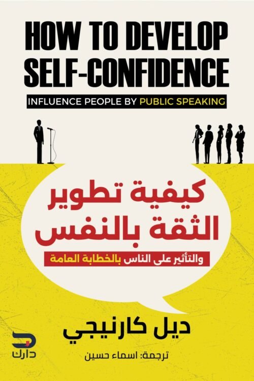 كيفية تطوير الثقة بالنفس