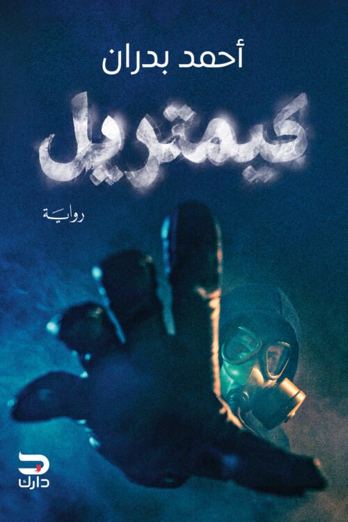 كيمتريل