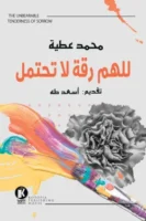 للهم رقة لا تحتمل