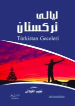 ليالي تركستان