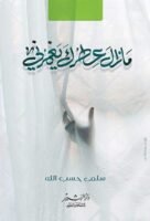 مازال عطرك يغمرني