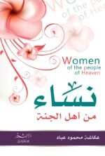 نساء من أهل الجنة