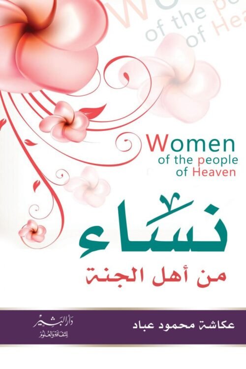 نساء من أهل الجنة