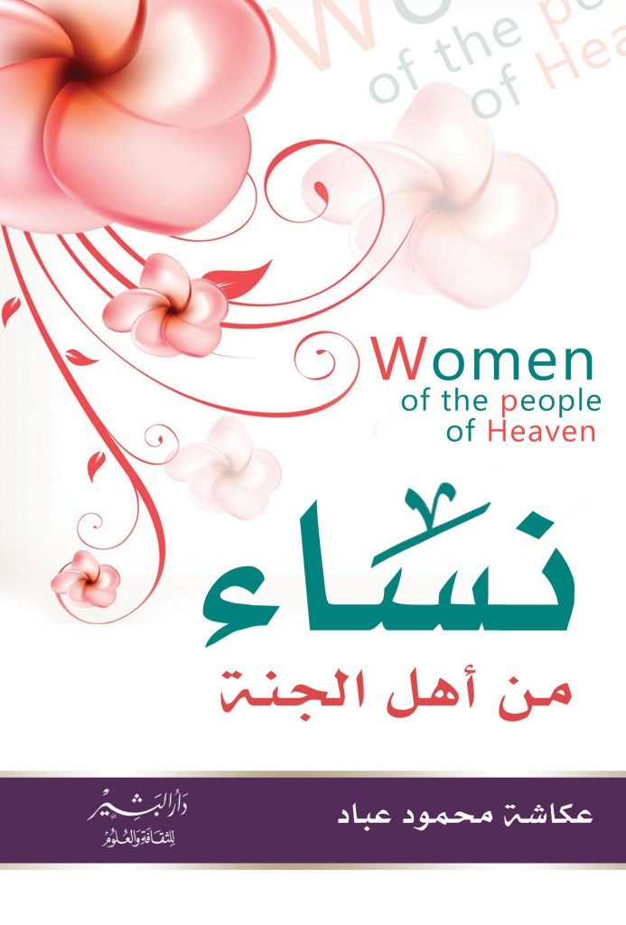 نساء من أهل الجنة