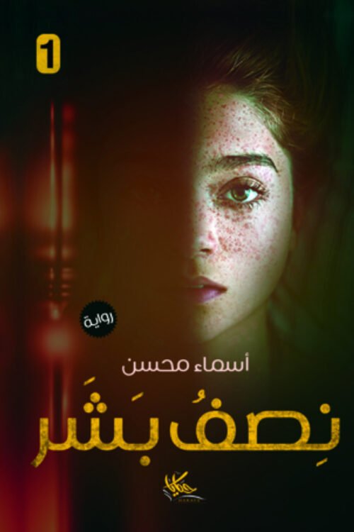 نصف بشر