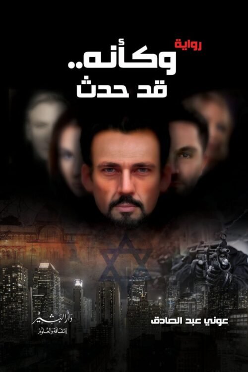 وكأنه فد حدث