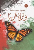 ونراه قريبًا