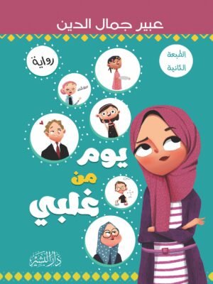 يوم من غلبي