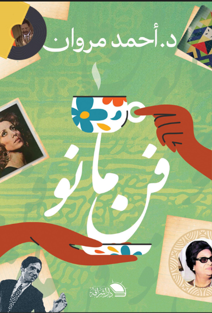 فن مانو