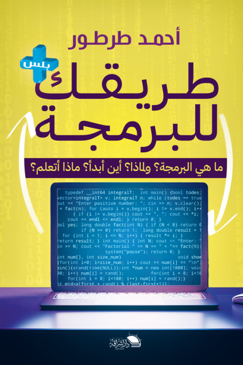 طريقك للبرمجة