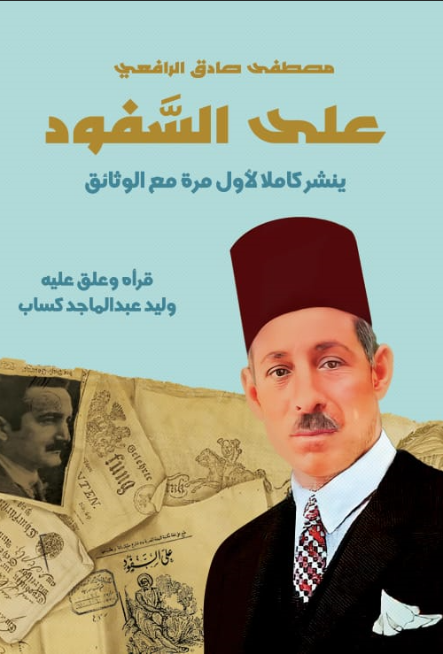 علي السفود