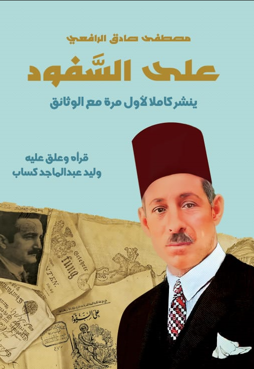 علي السفود