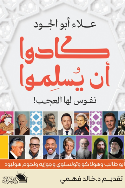 كادوا أن يسلموا