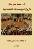 تاريخ المؤساسات العثمانية