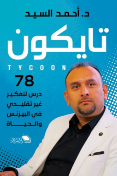 تايكون