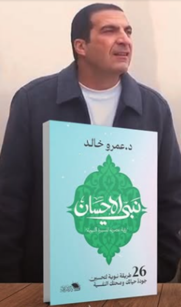 نبي الإحسان