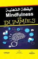 اليقظة الذهنية