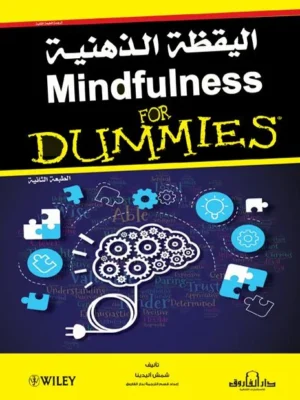 اليقظة الذهنية