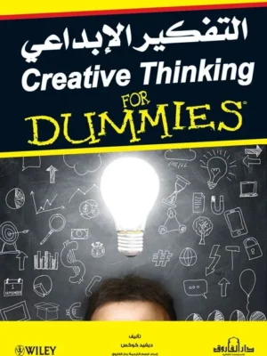 التفكير الإبداعي