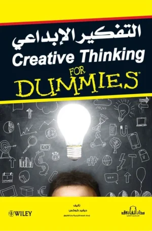 التفكير الإبداعي