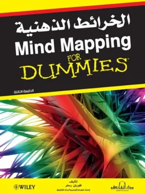 الخرائط الذهنية