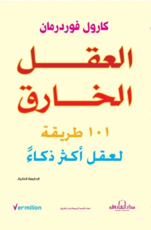 العقل الخارق