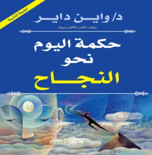 حكمة اليوم نحو النجاح