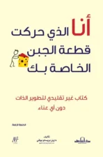 أنا الذي حركت قطعة الجبن الخاصة بك