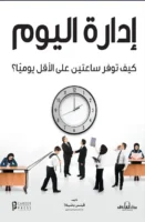 إدارة اليوم
