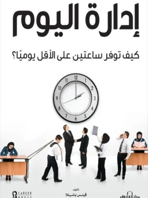 إدارة اليوم