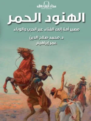 الهنود الحمر