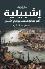 إشبيلية