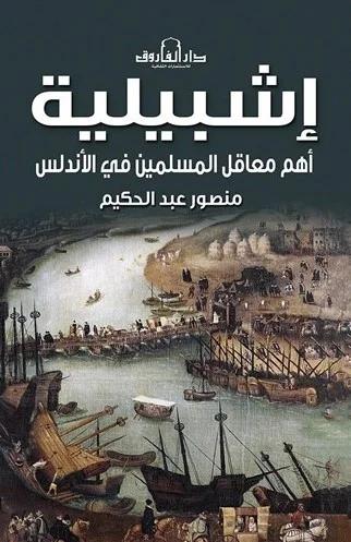 إشبيلية