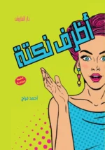 أظرف نكتة