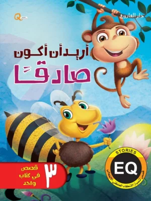 أريد أن أكون صادقًا