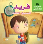 فريد الصديق القائد