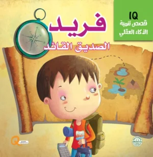 فريد الصديق القائد