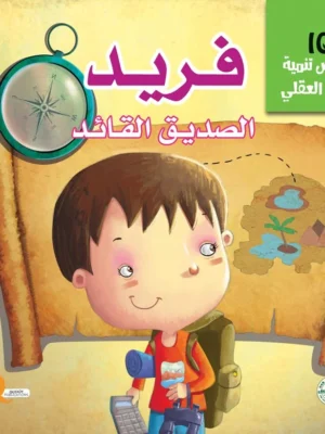 فريد الصديق القائد