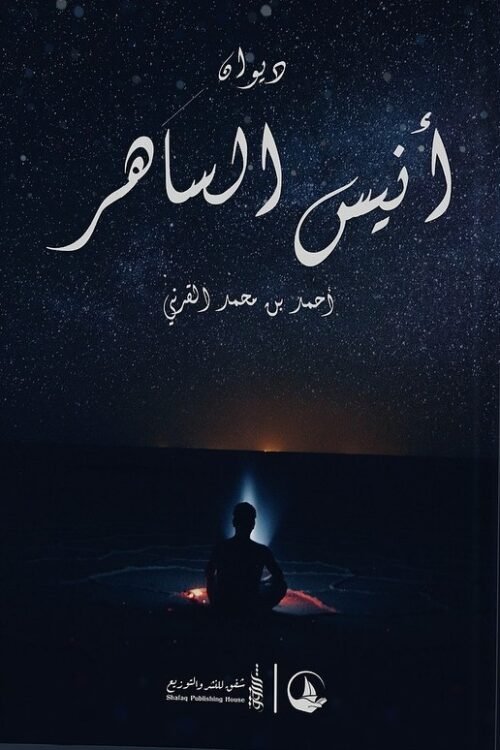 أنيس ساهر