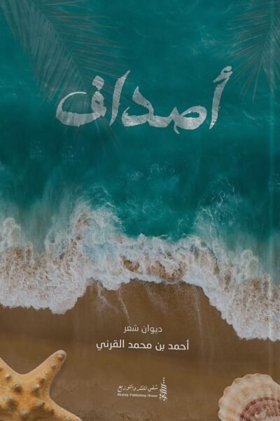 أصداف